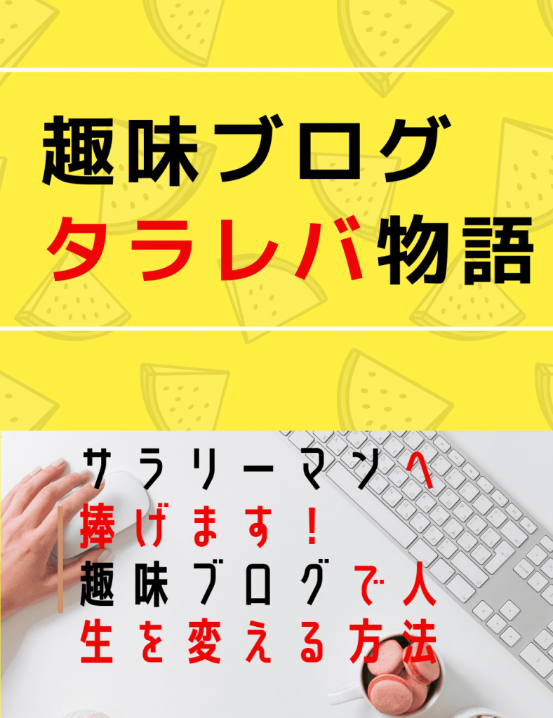 南昌幸の無料メールマガジン趣味ブログ入門講座